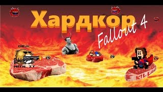 Обзор Режима выживания в Fallout 4 или Hardcore mod.