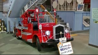 名古屋市港防災センター （入場料・体験料 無料） 消防ヘリ・地震体験・消防車など