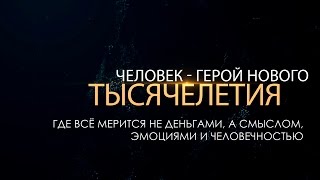 Суворов Александр Васильевич -  герой нового поколения