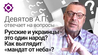 Девятов А.П. отвечает на вопросы 08.06.2022
