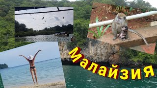Лангкави 2018. Малайзия ISLAND HOPPING -САМАЯ дешевая экскурсия на Лангкави. Langkawi 2018 Malaysia