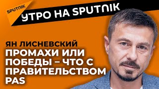 Промахи и победы правительства "хороших людей"