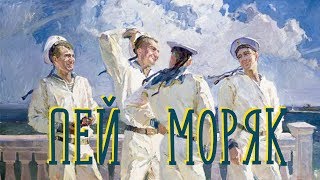 ПЕЙ МОРЯК / Разбор на гармони