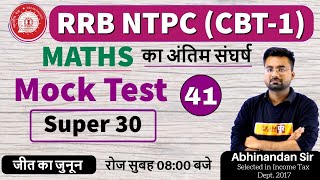 Class-41 || RRB NTPC 2019 || Ranking Crash Course ||Maths|by Abhinandan Sir| SUPER 30