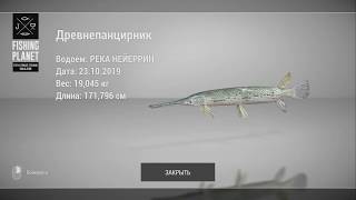 Древнепанцирник. Fishing planet/The Fisherman. Halloween 2019. Как поймать?