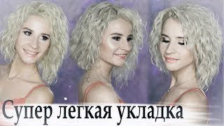 укладка на короткий волос