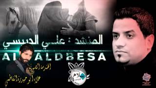 علي الدبيسي - كلي يلميمون - جديد وحصريا لطميات محرم 2015 -1436