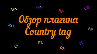 [CSGO | CSS] Обзор плагина Country tag. Плагин отображает страну игрока в чате и скорборде
