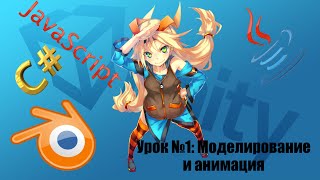 Создание собственной игры на Unity3D #1 (Моделирование)