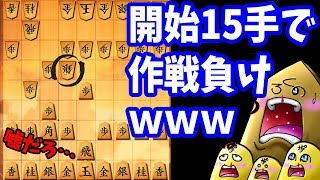 【10秒】超速を超えた、光速の銀で即作戦負け(ﾟдﾟ)！【ゴキゲン中飛車 vs 居飛車（超速）】