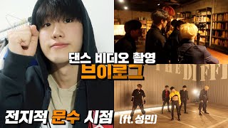 [AB VLOG] 'EXO - Obsession' 브이로그 | 전지적 문수 시점 | MunSu VLOG
