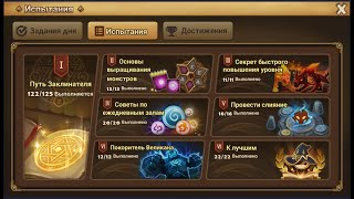 Summoners War - Обзор всех Испытаний и цепочки Квестов + помощь для новичка ✔