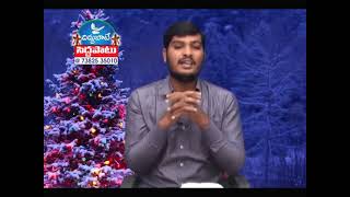 KIRANPAUL...  DECEMBER 25 KREESTHU JANMADINAM KAADHAA / డిసెంబర్  25 క్రీస్తు జన్మదినం కాదా ?