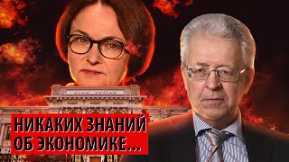 Набиуллина против России – зачем повышают ключевую ставку? (Валентин Катасонов)