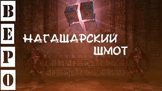 ArcheAge. Крутые Вещи из Нагашара!