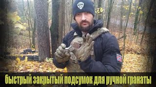 Обратный быстрый закрытый подсумок для ручной осколочной гранаты Zip