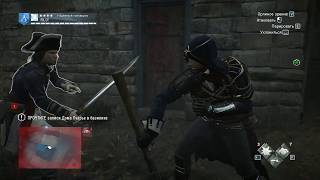 Assassin's Creed Unity DLC Павшие короли Наследия Сугерия #4