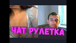 Смешные Люди в Чат Рулетке / Ты Должен Это Видеть #25 РАЦЕЙ
