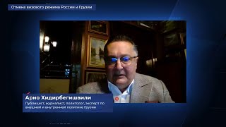 Арно Хидирбегишвили: Отмена виз - подарок Путина грузинскому народу к 78-й годовщине Великой Победы