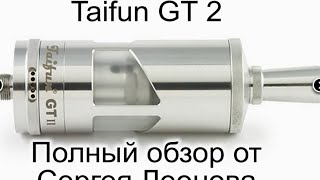 Тайфун GT 2. Обзор, конструктив, рекомендации использования