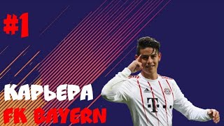 ФОМ"Карьера за FK BAYERN"#1