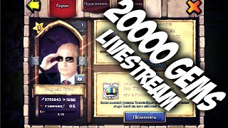 Битва Замков #253 Выбиваем Таланты На 20000 Самоцветов