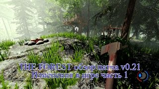 The Forest Обзор патча v0.21 Изменения в игре часть 1