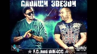 [!new!] Fo and Dim4ou - Падащи Звезди (official Release)