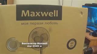 Вентилятор Maxwell MW-3545 внешний вид и сборка