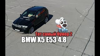 BMW X5 E53 4.8i - стоимость обслуживания
