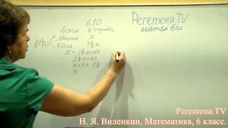 Виленкин, Математика, 6 класс, задача 610
