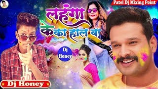 DjHoney ~ Gori Tori Lahanga Ke Ka Haal ~ #Ritesh Pandey | Holi Remix Song 2020 | PatelDjMixingPoint