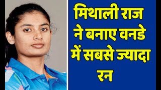 Indian women team skipper Mithali Raj becomes leading run scorer in ODI.