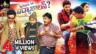 Where is Vidya Balan Telugu Full Movie | Sampoornesh Babu, Prince | Sri Balaji Video