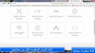 فك وحذف الايكلود لاجهزة الايفون والايباد عن طريق شركة apple طريقة ناجحة جدا خصوصا للاجهزة الكلين