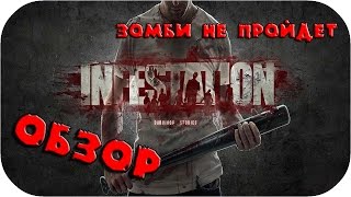 Infestation: The New Z ОБЗОР ИГРЫ ● Первый взгляд Infestation: The New Z