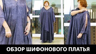Показ готового изделия. Модель длинного многослойного шифонового платья в стиле Lanvin