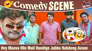 Hey Maava Olle Mull Handige Jubba Hakdang Avane | Sadhu Kokila Comedy Scene
