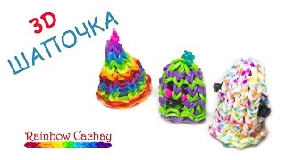 Плетение шапочки. Плетение из резинок loom bands. Плетение из резинок.