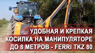 Удобная и крепкая косилка на манипуляторе до 8 метров - Ferri TKZ 80
