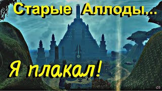 Воспоминания ЗАМЕСОВ 2.0-3.0 обновлений Аллодов на Асээ-Тэпх