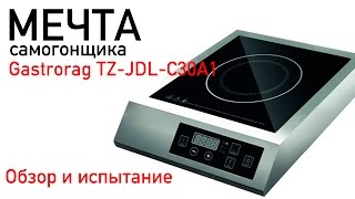 Плитка-мечта самогонщика и выгон браги на Стиллмен Космо