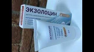 Мазь От Грибка Ногтей Экзолоцин
