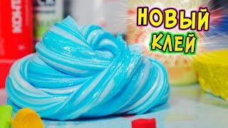 НОВЫЙ КЛЕЙ ДЛЯ СЛАЙМА. Как сделать СЛАЙМ из ДВУХ ингредиентов