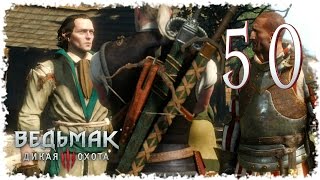Ведьмак 3 [50] - Заказ: Неуловимый вор