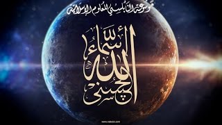 أسماء الله الحسنى 2008 - الدرس (019-100) أ : إسم الله الخلاق 1