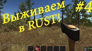 Поиграем в RUST #4! Болтовая винтовка и М4.