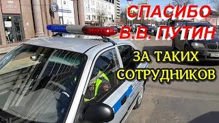 "Спасибо В.В.Путин за отдельных сотрудников прокуратуры и ДПС !"