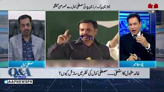 Q&A with PJ Mir | Exclusive talk with Chairman PSP Mustafa Kamal | 17 Jan 2020 | Aap News