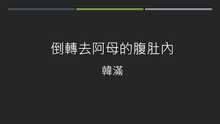 《故鄉。生活。台語詩》第111集